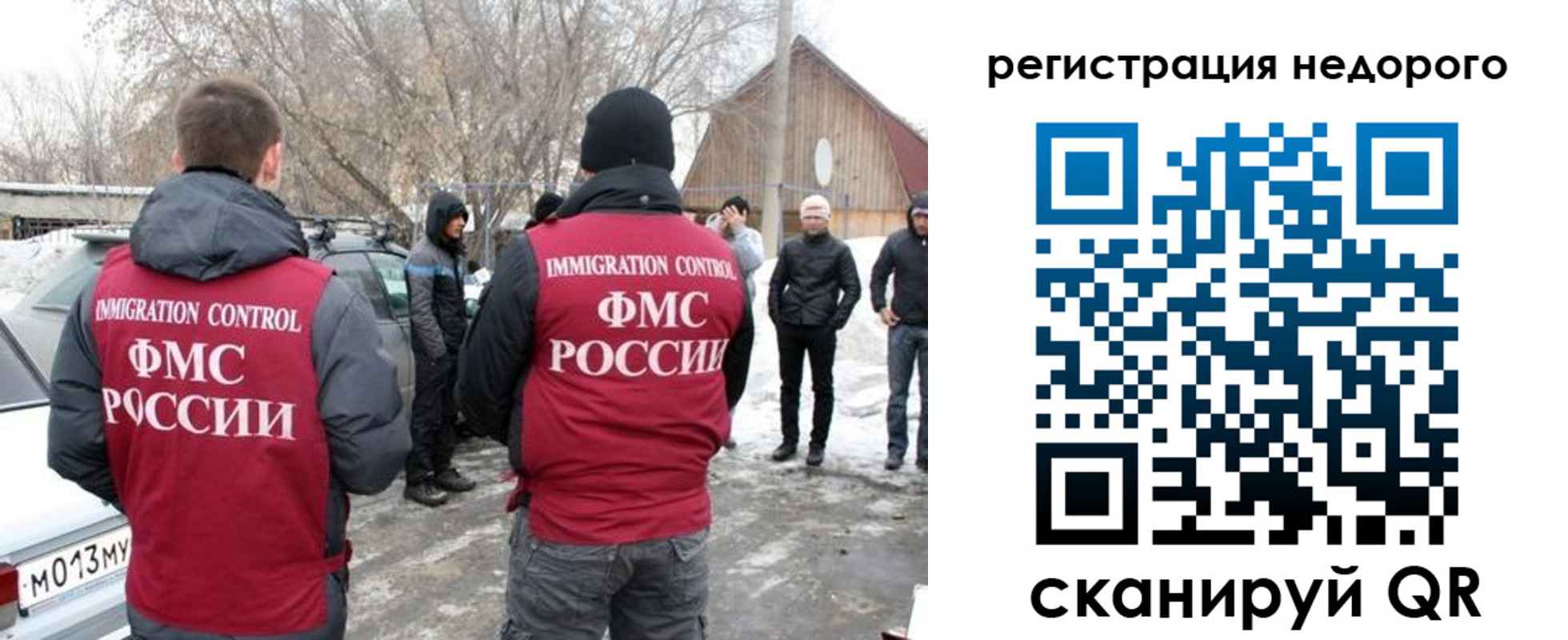 временная регистрация 2025 в Строителе