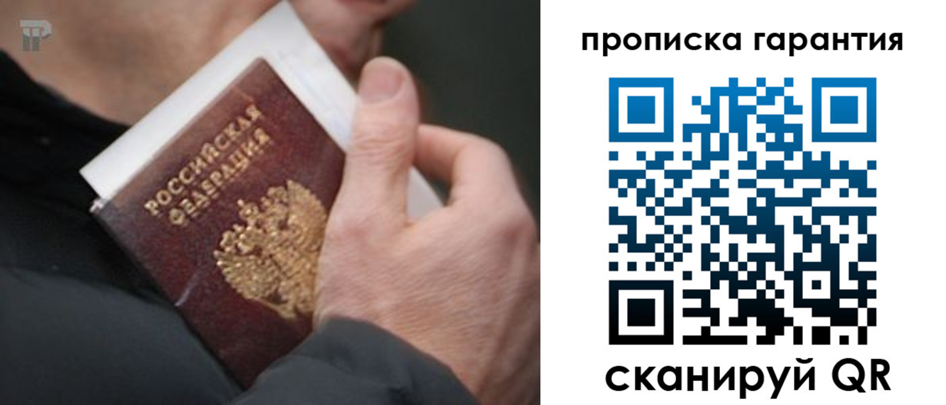 временная регистрация для всех в Строителе