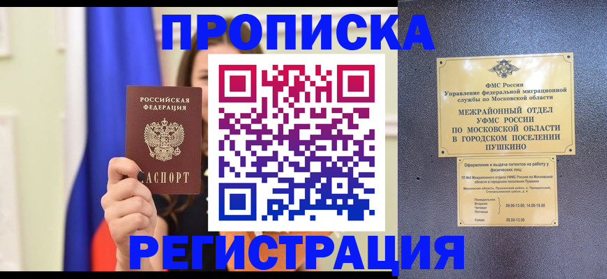 где прописаться в Строителе
