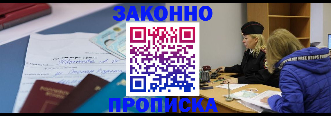 временная регистрация гарантия в Строителе